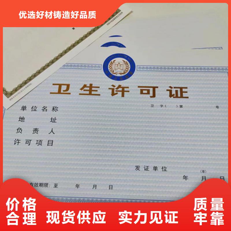 道路运输从业资格证印刷厂/印刷辐射许可证