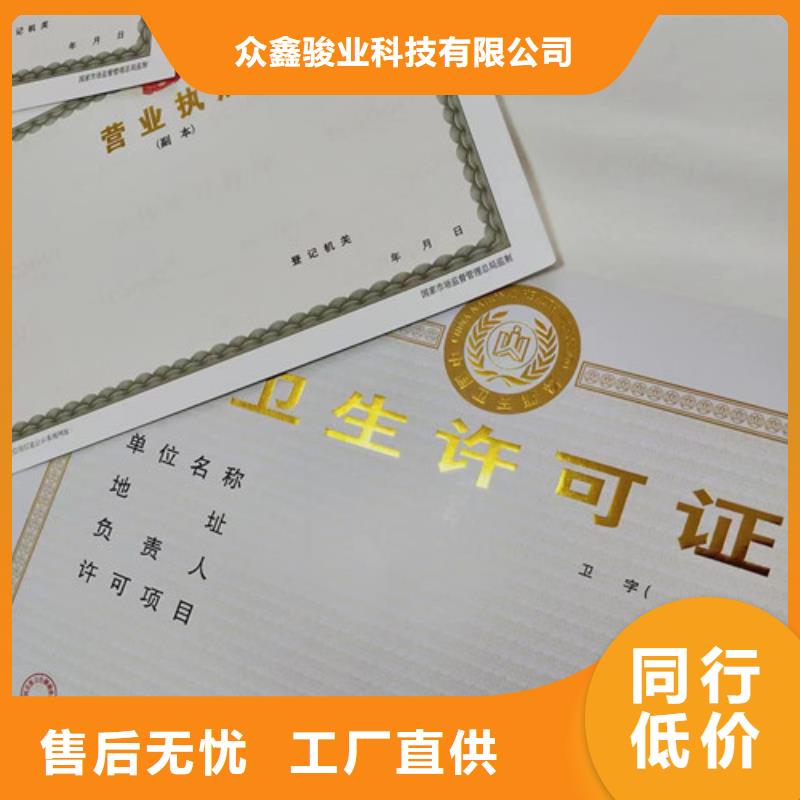 靠谱的朔州营业执照印刷厂生产厂家