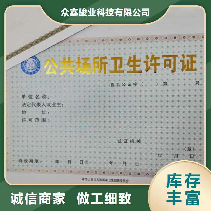 食品经营核准证生产/营业执照印刷厂家