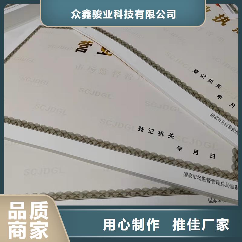 经营备案凭证制作印刷新版营业执照