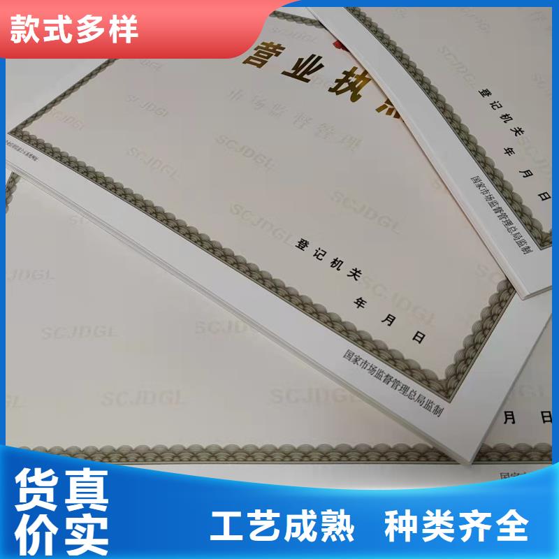 危险化学品经营许可证制作/营业执照印刷厂家