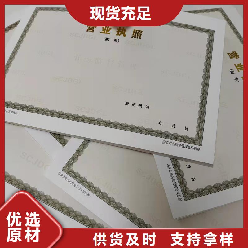 新版营业执照印刷厂家-点击领取样品
