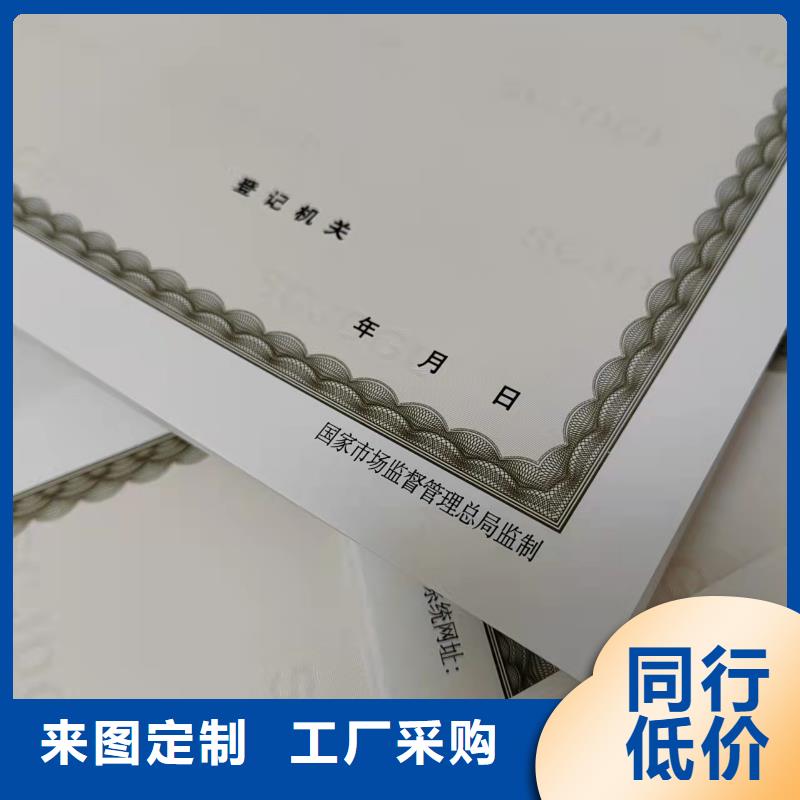 基金会法人登记印刷厂/制作订做营业执照生产加工厂家