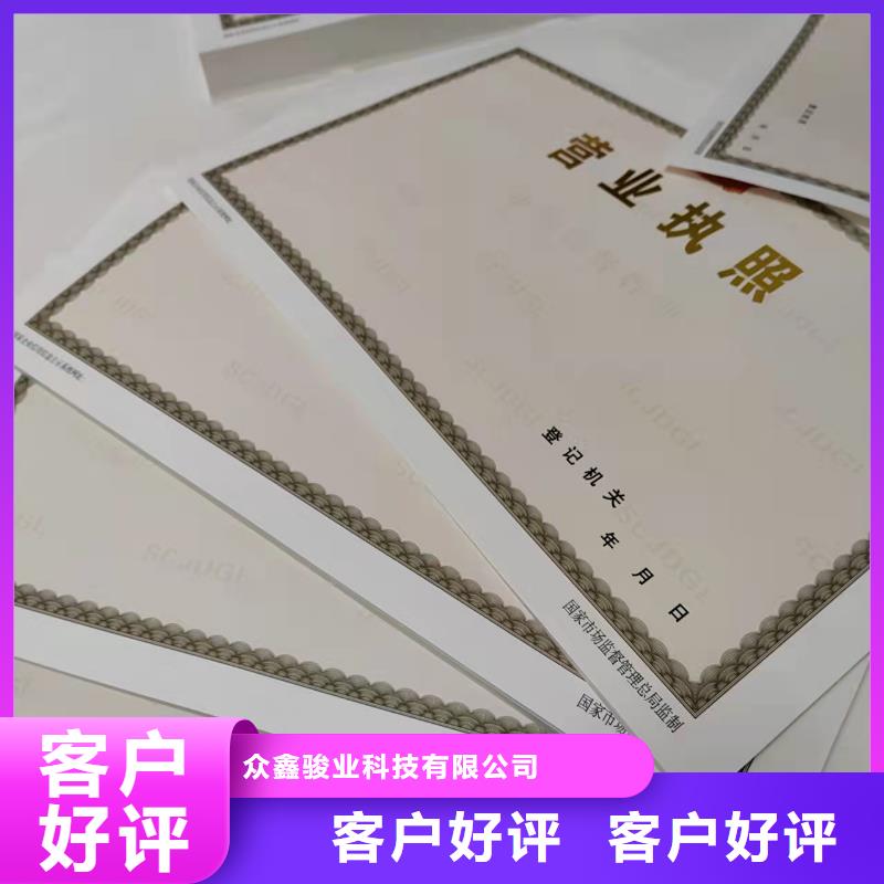 新版营业执照印刷广受好评