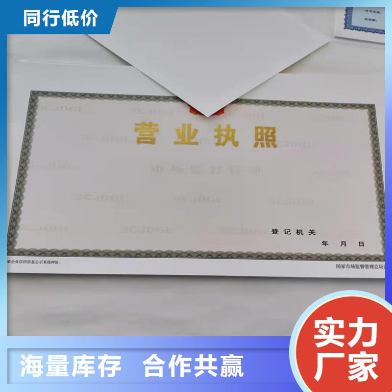 食品小经营核准证印刷厂/新版营业执照印刷厂