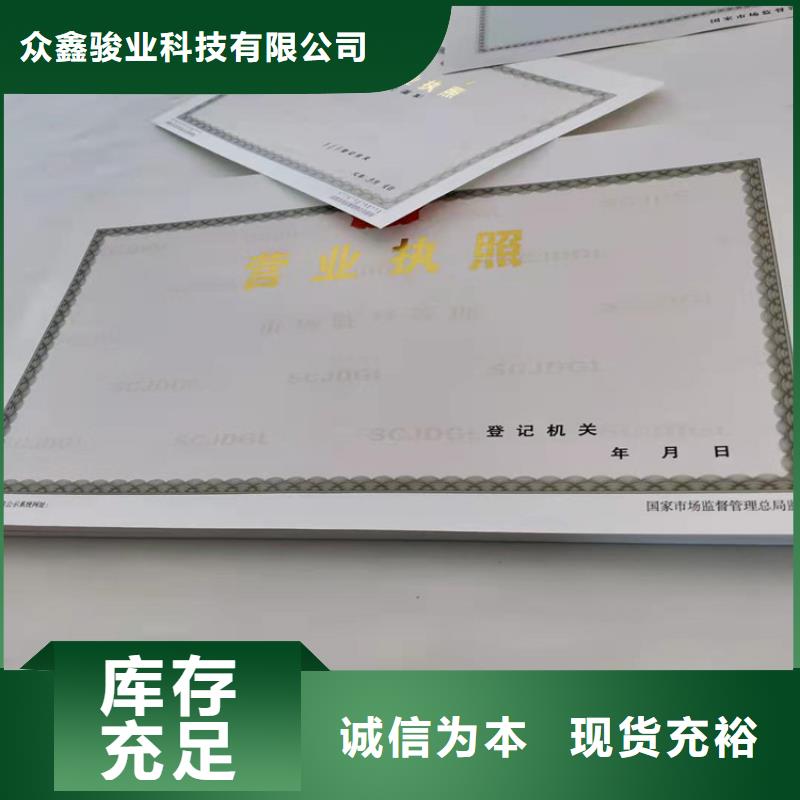 烟草专卖零售许可证印刷/食品小作坊小餐饮登记证定做厂