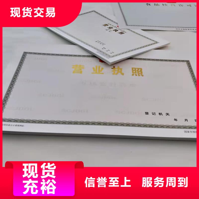 防伪税控厂家/新版营业执照印刷厂