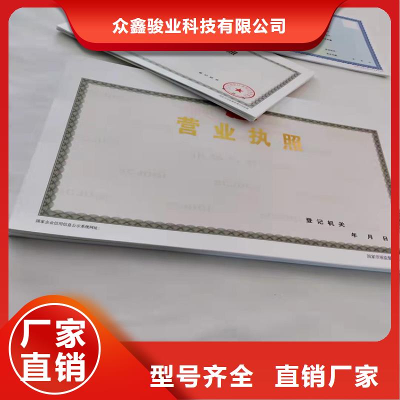 营业执照印刷厂家制作新版营业执照