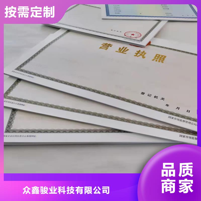 新版营业执照制作厂生产经营许可证厂