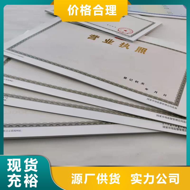 营业执照定制印刷危险化学品经营许可证