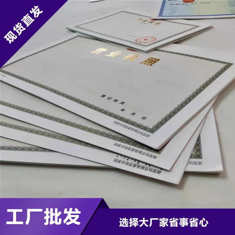 药品经营许可证印刷订做/新版营业执照印刷厂