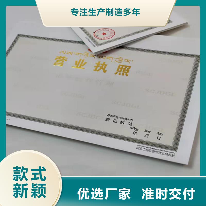 经营备案凭证印刷新版营业执照加工