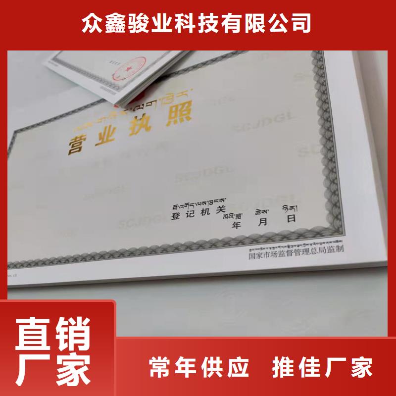 新版营业执照印刷厂家-点击领取样品
