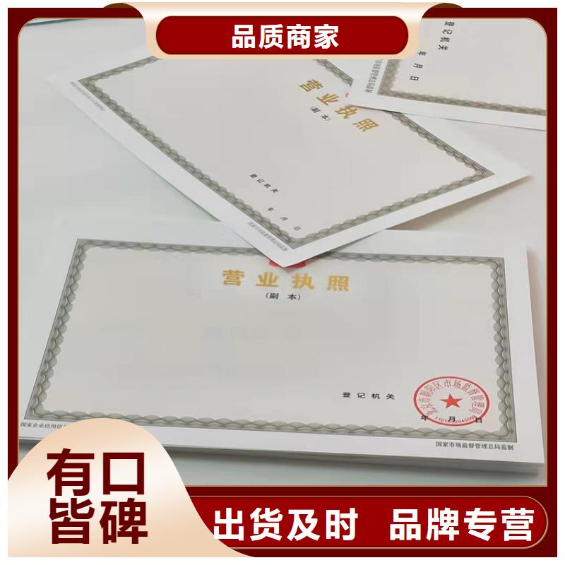 可信赖的新版营业执照生产厂家生产厂家