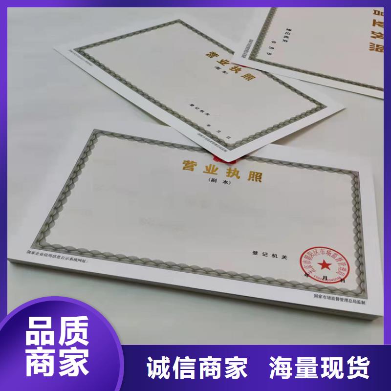 买新版营业执照印刷必看-价格低