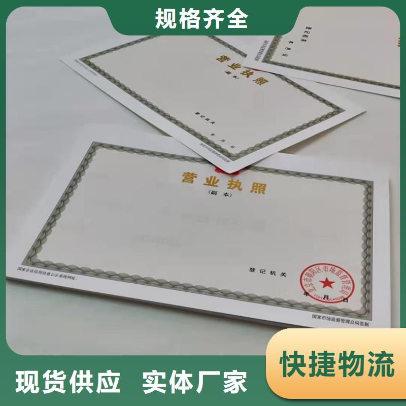 设计新版营业执照-货到付款