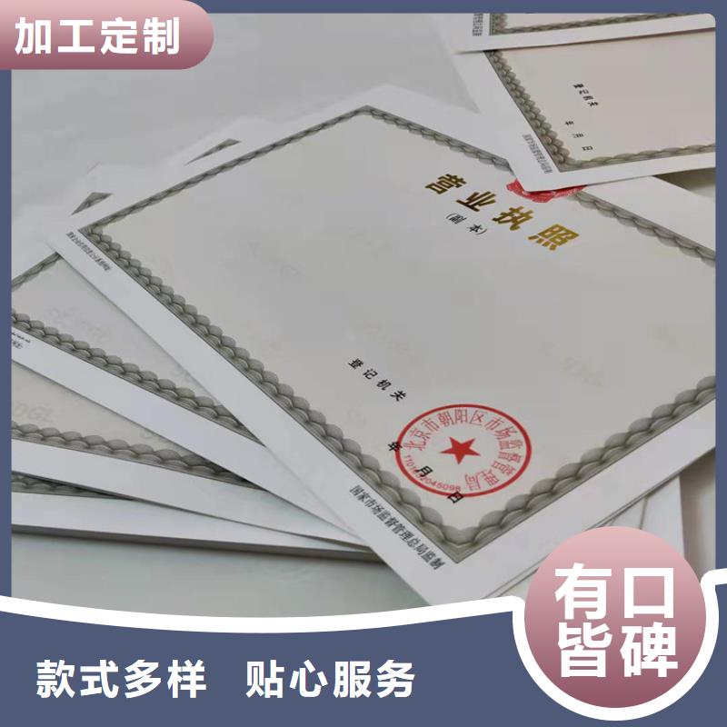 营业执照定制印刷危险化学品经营许可证