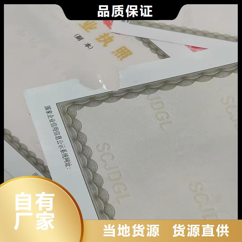 新版营业执照定制厂家品质过硬
