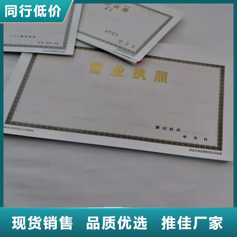 新版营业执照制作定制订/食品经营许可证印刷厂家用料优质