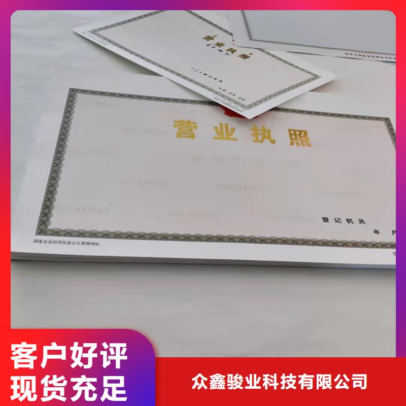 营业执照制作放射性药品经营许可证印刷厂家