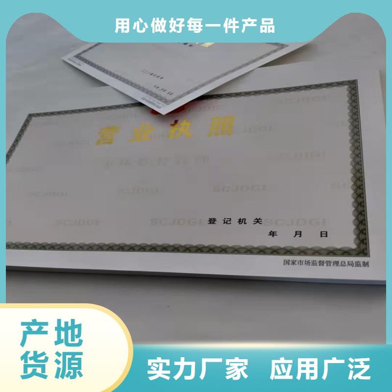 供应新版营业执照印刷认准众鑫骏业科技有限公司