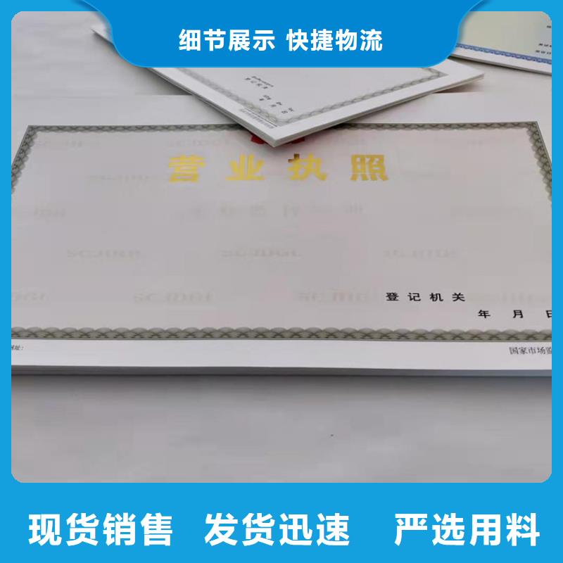新版营业执照印刷厂_可定制