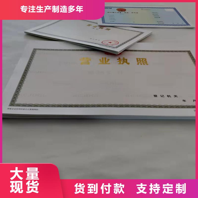营业执照制作放射性药品经营许可证印刷厂家