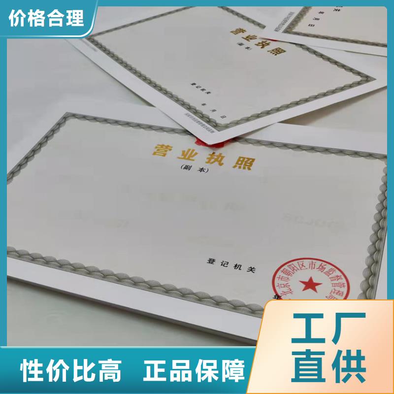 营业执照制作放射性药品经营许可证印刷厂家