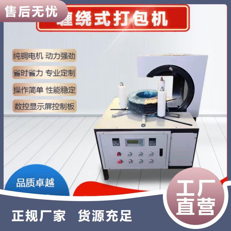 缠绕包装机
缠绕打包机全国走货