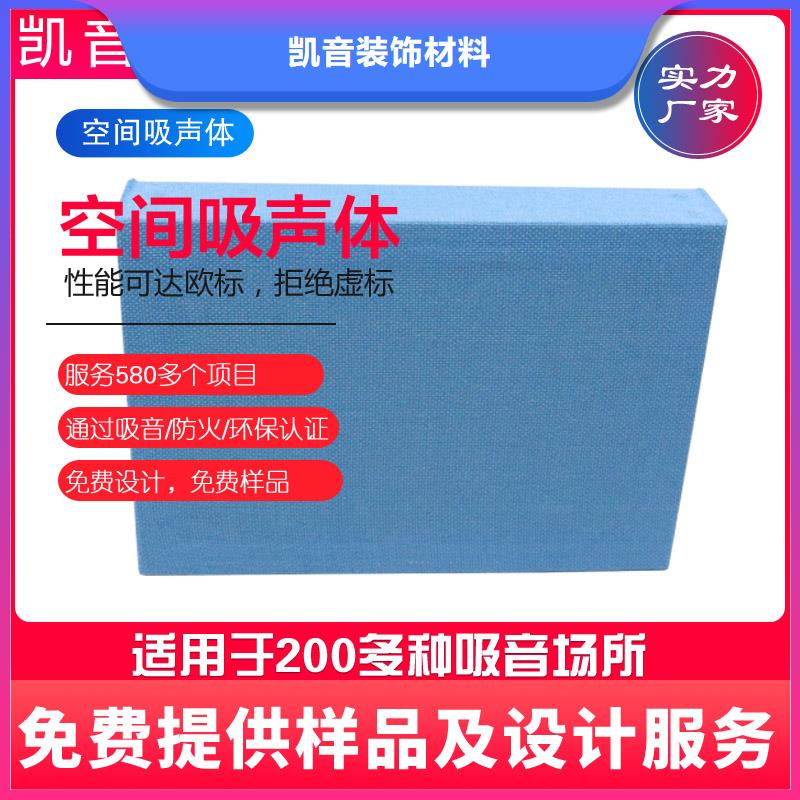会议厅50空间吸声体_空间吸声体厂家