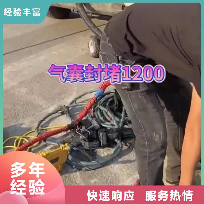 水下堵漏_水下拆除开孔价格美丽