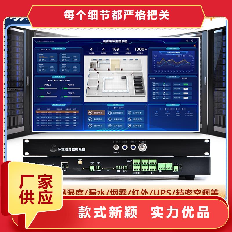 动环主机动力环境监控精益求精