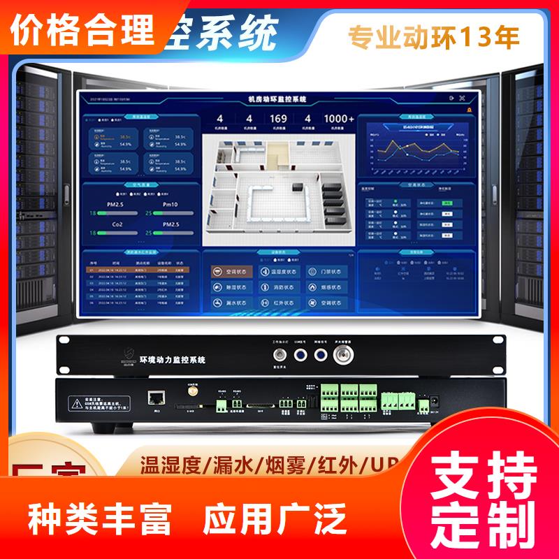 动环主机动环监控系统品质之选