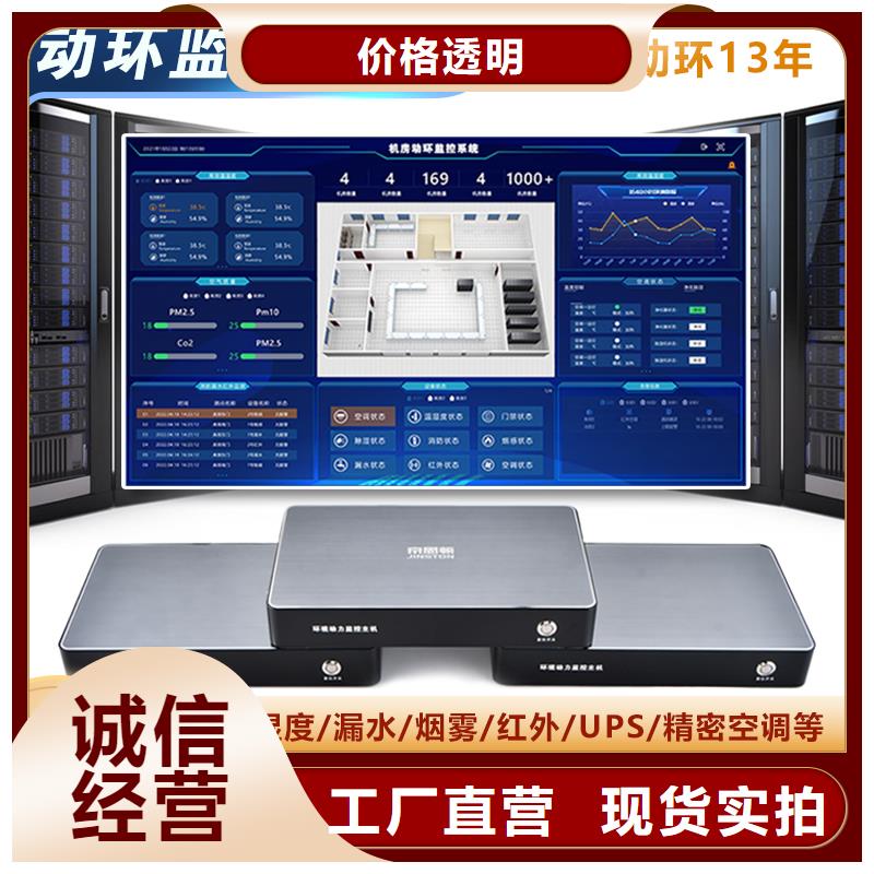 动环主机_动环监控系统品质保证实力见证