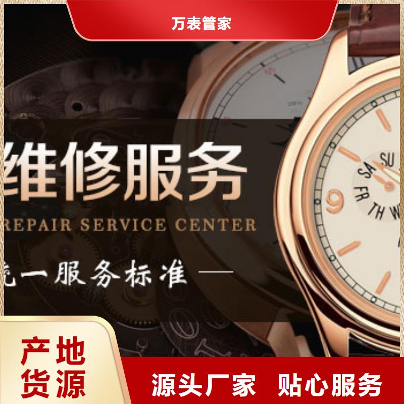 【手表维修钟表维修商家】
