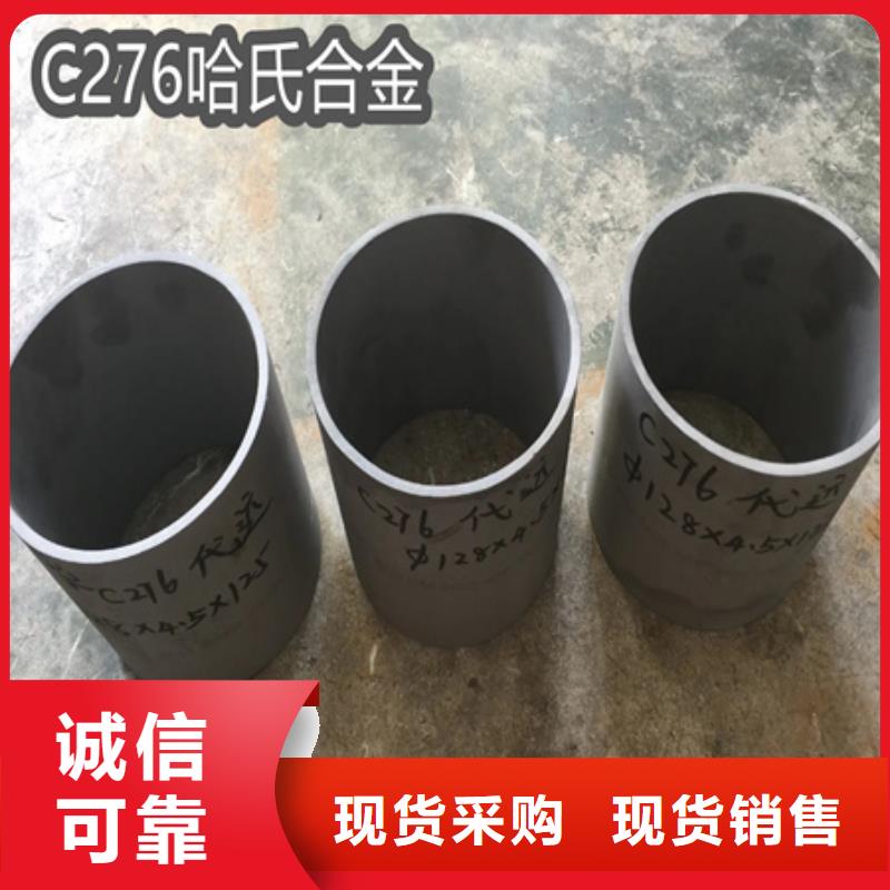 【C276哈氏合金】_冷轧精密光亮管免费回电