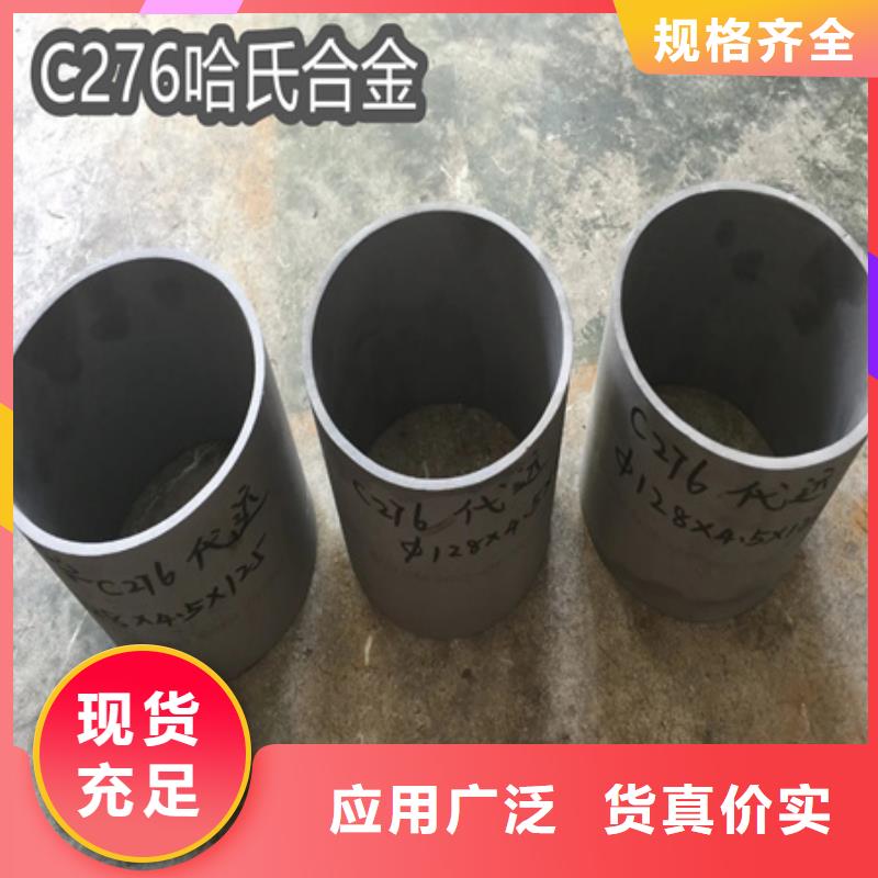c276哈氏合金棒为您服务