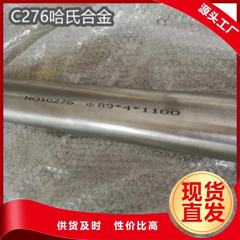 C276哈氏合金给水排水用管专心专注专业