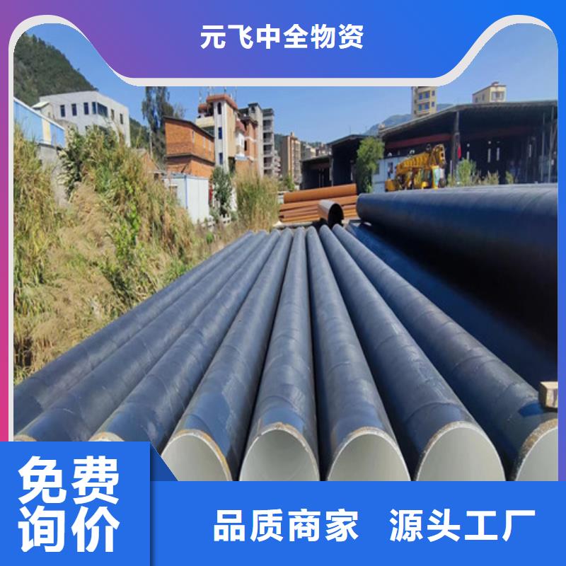 2025价格秒更新#平武防腐直缝钢管现货%报价，相关介绍