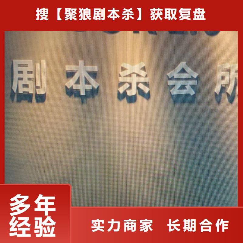 剧本杀复盘【剧本杀】全市24小时服务