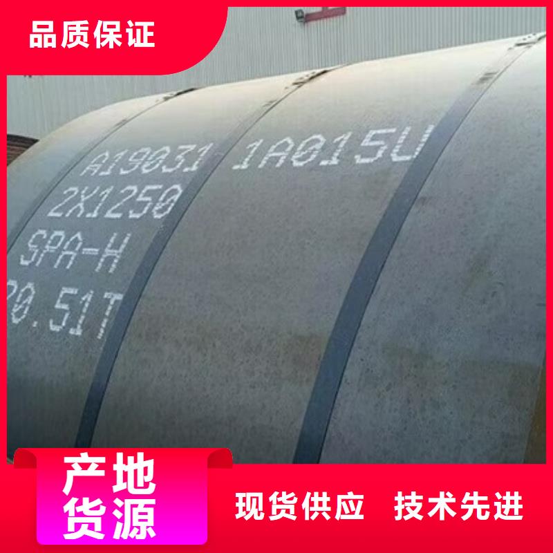 【耐候钢板SPA-H-Q235NH-Q355NH猛板好品质经得住考验】