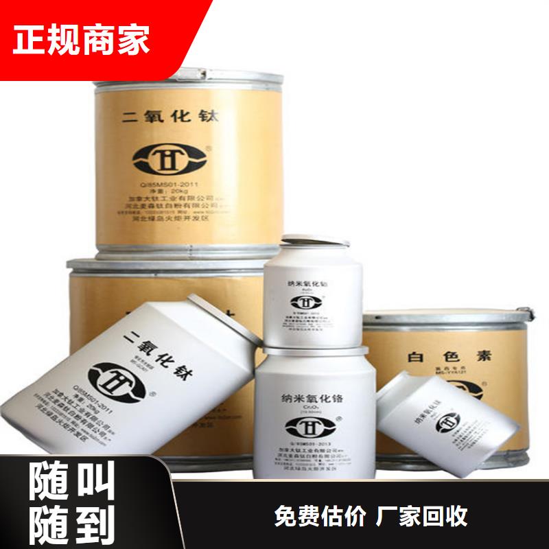 回收碱性染料价格