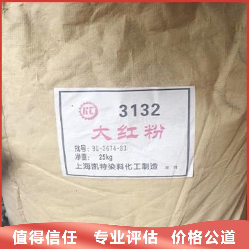 回收碱性染料价格