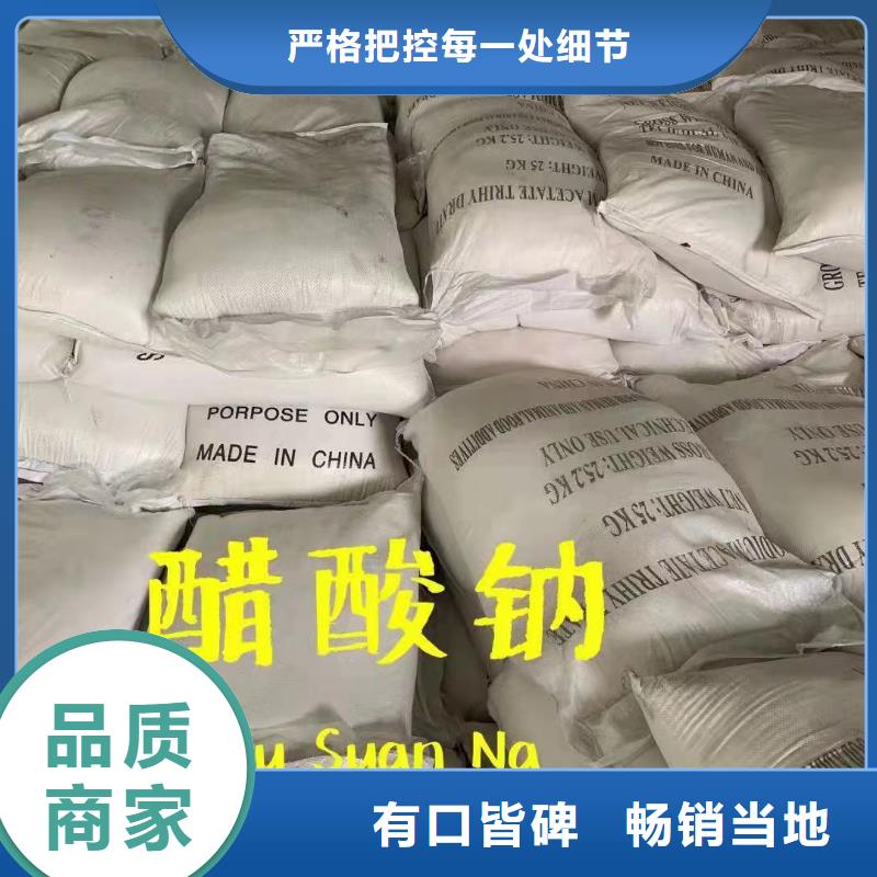 铜仁无水醋酸钠25%58%含量自治区