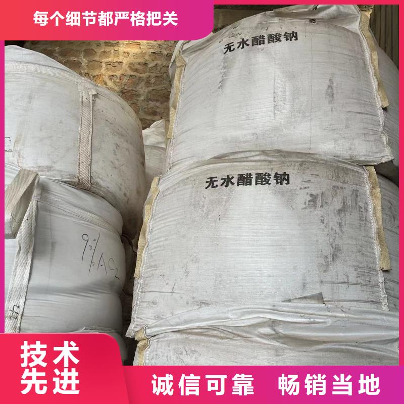 庆阳液体乙酸钠品质至上厂家直销