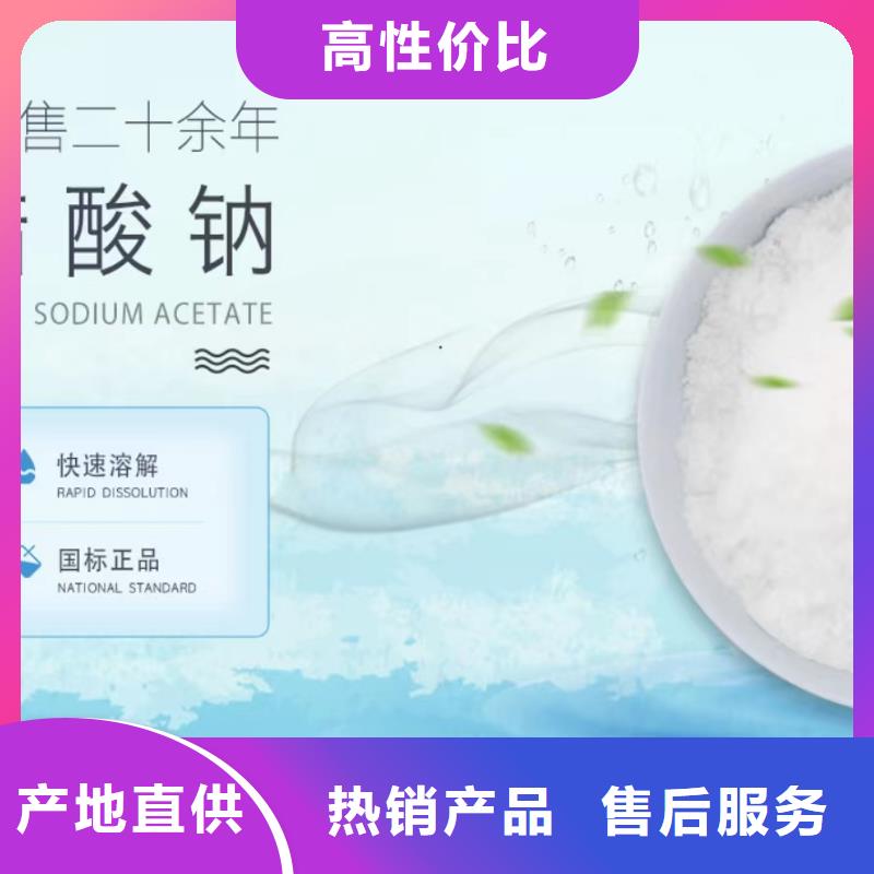 液体醋酸钠@首页
