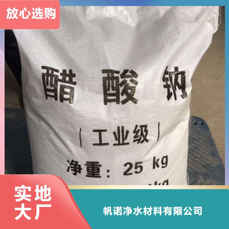 今日；德阳液体醋酸钠