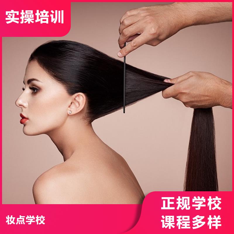 美发美容美发学校正规学校