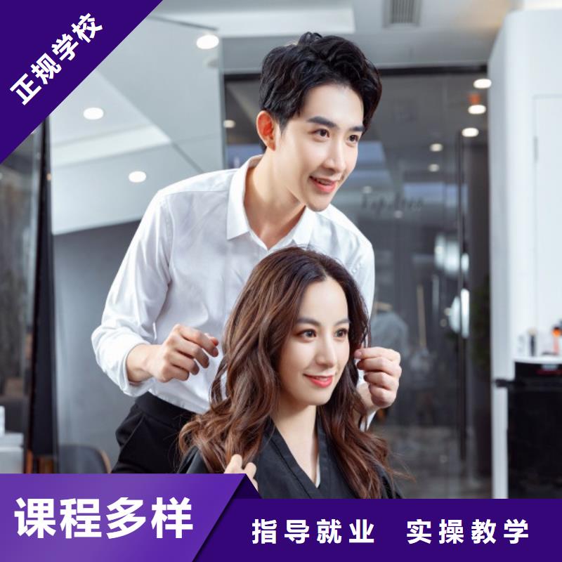 美发美容美发学校正规学校