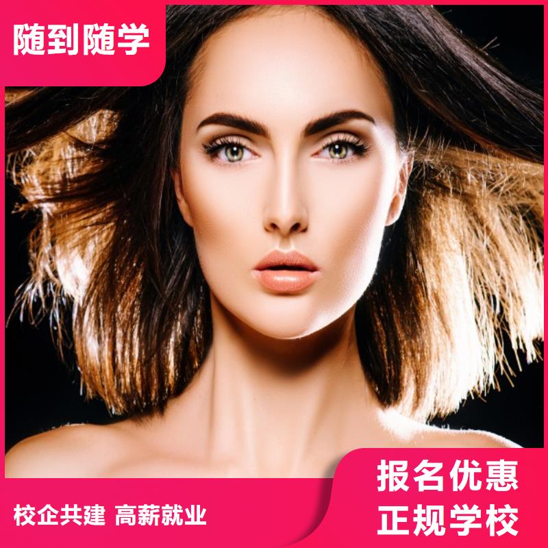 美发美容美发学校正规学校